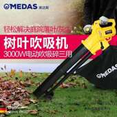 树叶 器MEDAS美AOM达电动吹吸机斯家用吹风机粉碎草机树叶落叶吸