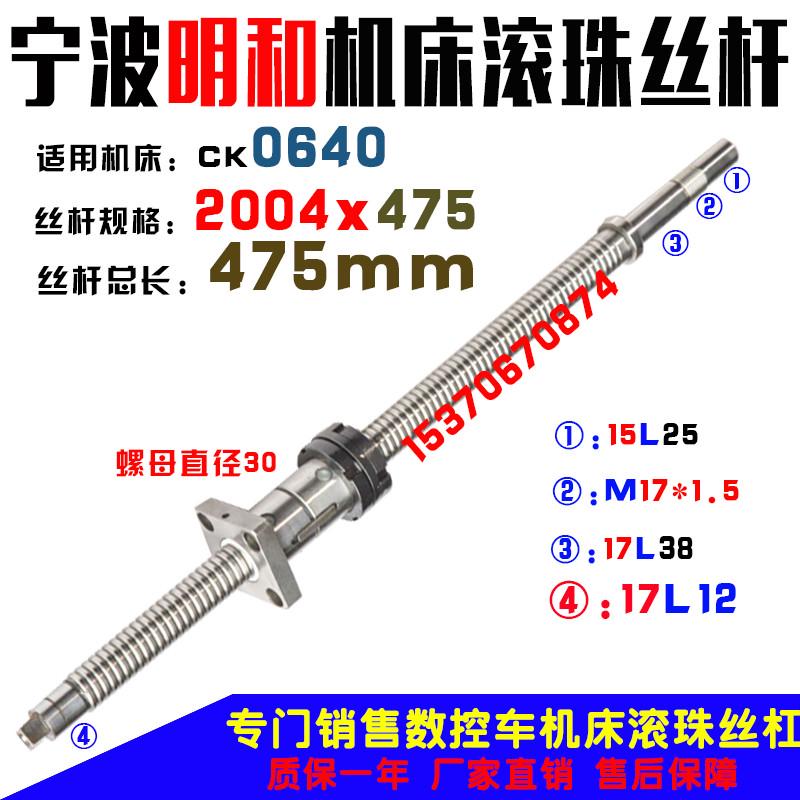 明和数控车床滚珠丝杠ck0630 ck0640cnc6130机床配件xz轴研磨丝杆