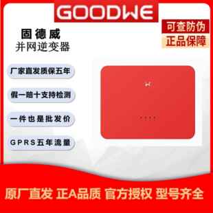 固德威逆变器防逆流太阳能光伏发电并网逆变器3-125千瓦全型号AI