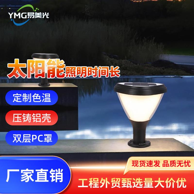 太阳能柱头灯花园防水围栏柱子大门口灯别墅庭院灯接电户外围墙灯