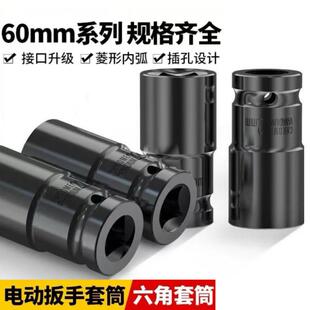 电动扳手1/2六角套筒装22*60MM 万用套筒开口架子工专用五金配件