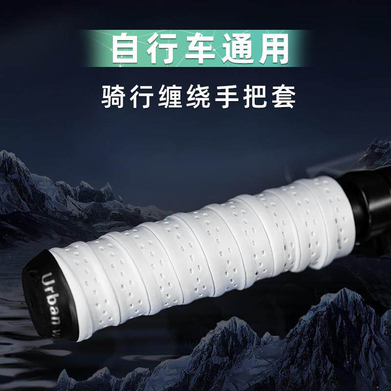 佳沃自行车缠绕手把套缠带防滑山地车手柄套公路车单车把通用配件