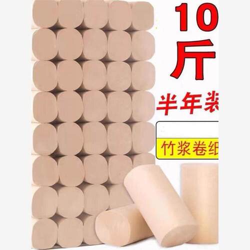 十斤竹浆家用本色无芯卷筒纸卫生纸家庭实惠装大卷厕纸10斤装卷纸