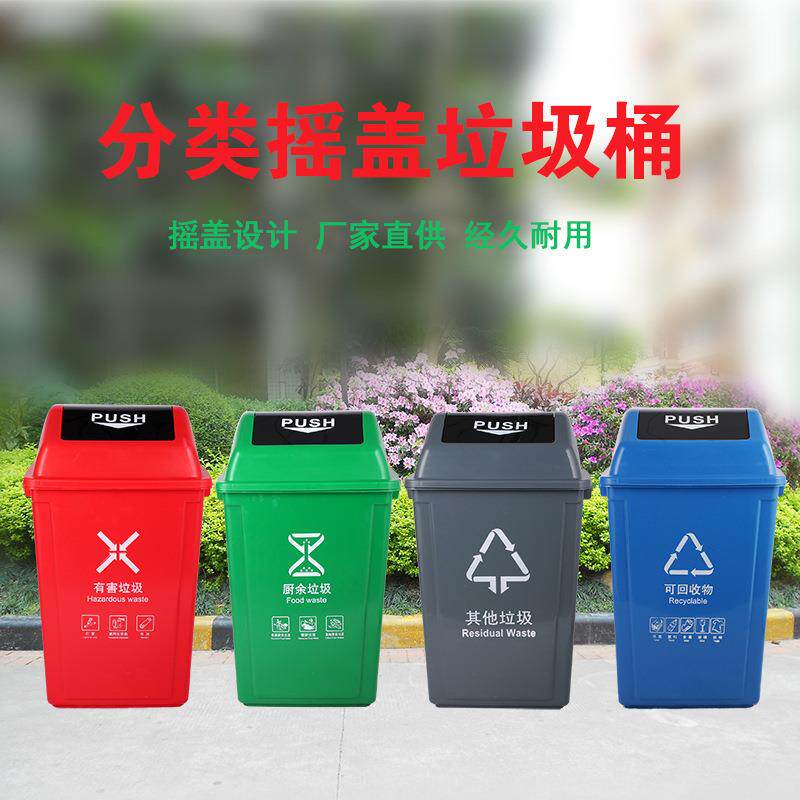 四色分类垃圾桶大号摇盖式塑料户外工业环卫箱商场办公酒店翻盖桶