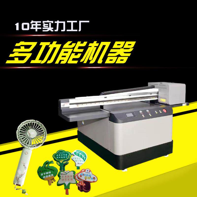 福建手柄充电扇uv平板打印机9060高速喷墨印刷机塑料小风扇喷绘机