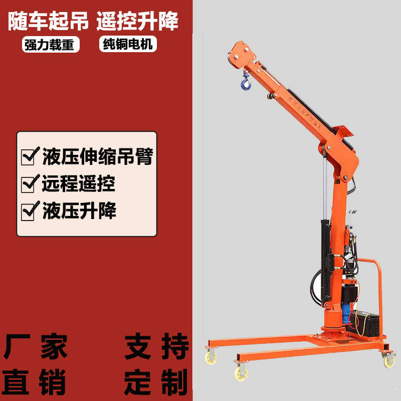 全电动液压小吊机车载起重机12V24V移动小型搬运车220V遥控升降