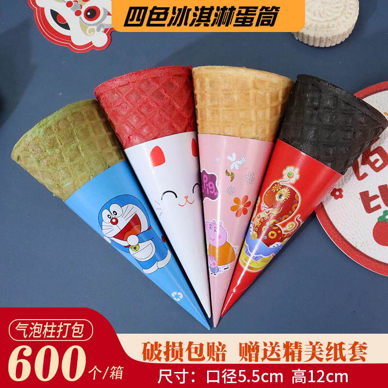 平口中号脆筒冰淇淋蛋卷彩色甜筒壳热奶宝脆皮蛋卷混合色600个