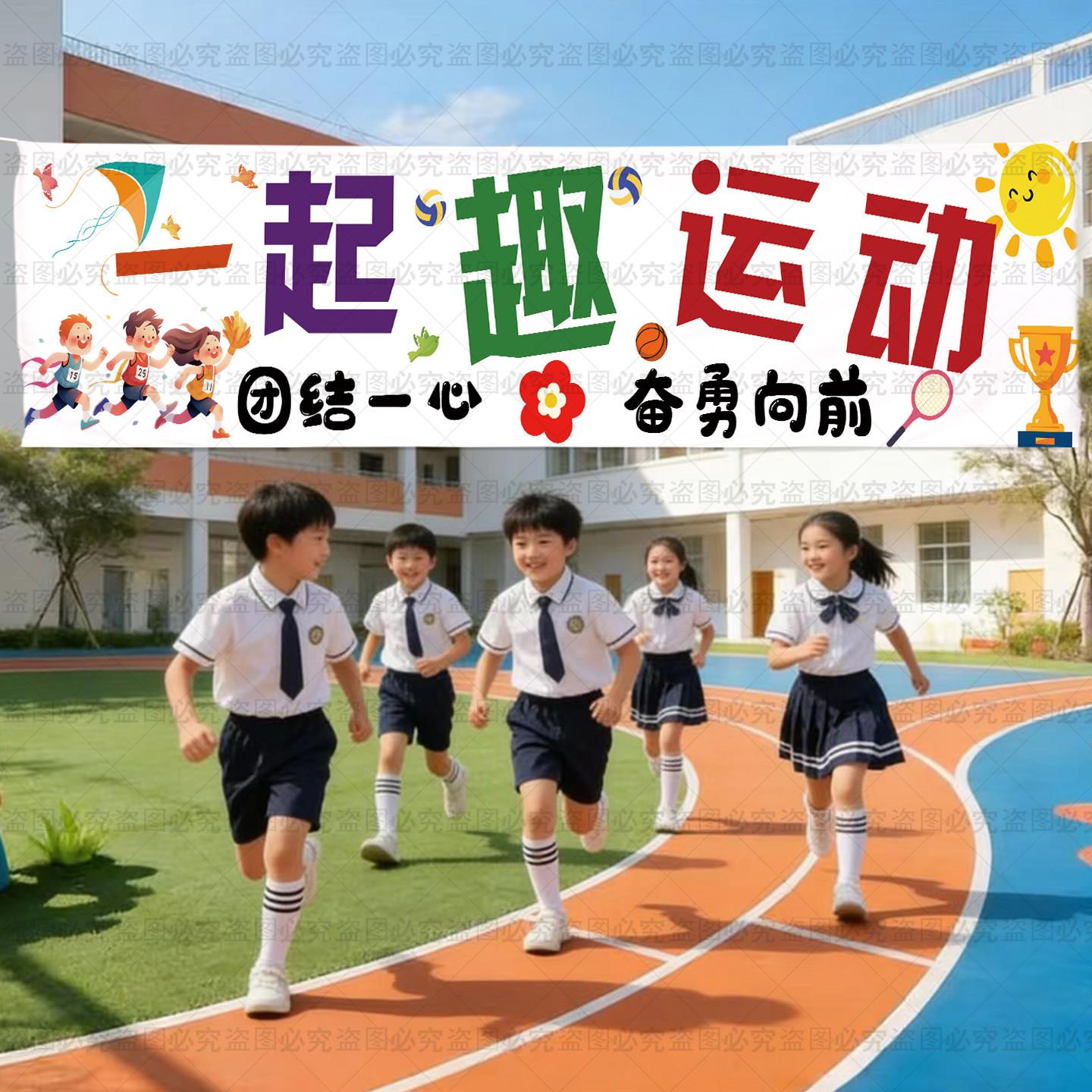 运动会横幅彩色挂布学校活动比赛装饰校运会班级口号标语挂毯定制