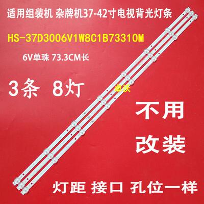 适用于37寸组装机器HS-37D3006V1W8C1B73310M-PRE N0.2灯条液晶电