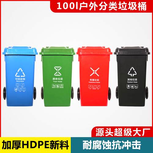 100L升室外户外环卫小区物业带盖塑料红色黑色蓝色垃圾分类垃圾桶