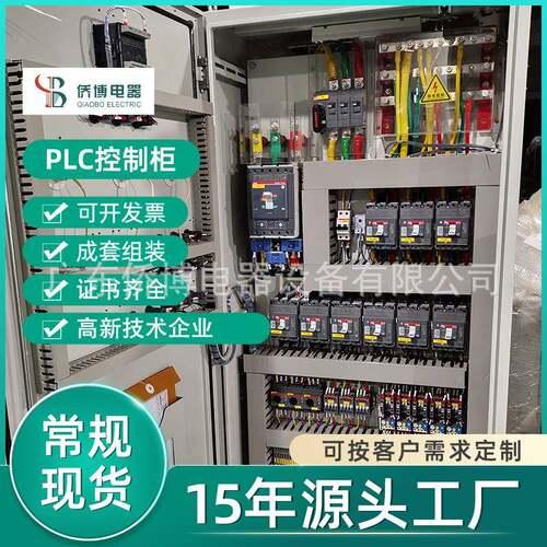 PLC控制柜低压成套智能系统变频动力柜自动化水泵恒压控制箱