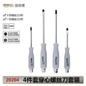 高档麦思用德家丝刀组套装 螺可敲击穿心丝刀组一字十字起子维修工