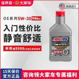 安索oe系列5w-30全合成汽车机油0.94l润滑油oefqt大家车