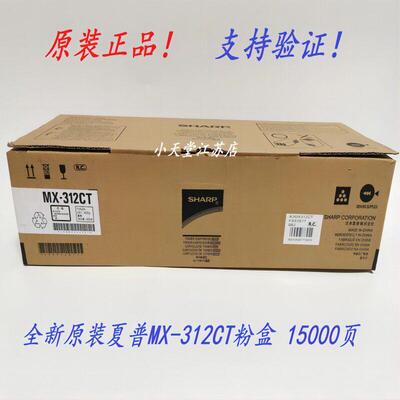 原装夏普 MX-312CT M261 M311 2608 2628 3108 3508墨粉碳粉粉盒
