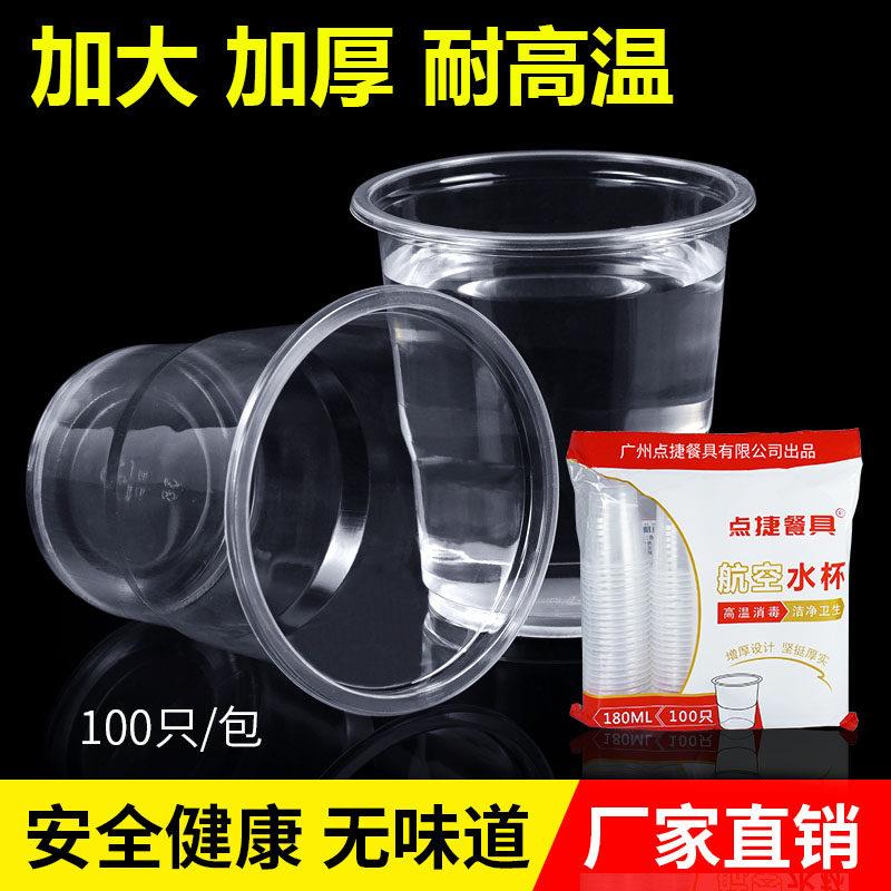 杯子一次性塑料加厚商用透明航空水杯家用袋装耐高温大号整箱超市