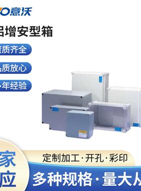 增安型箱FIBOX实用密封箱铸铝增安型箱量大从优