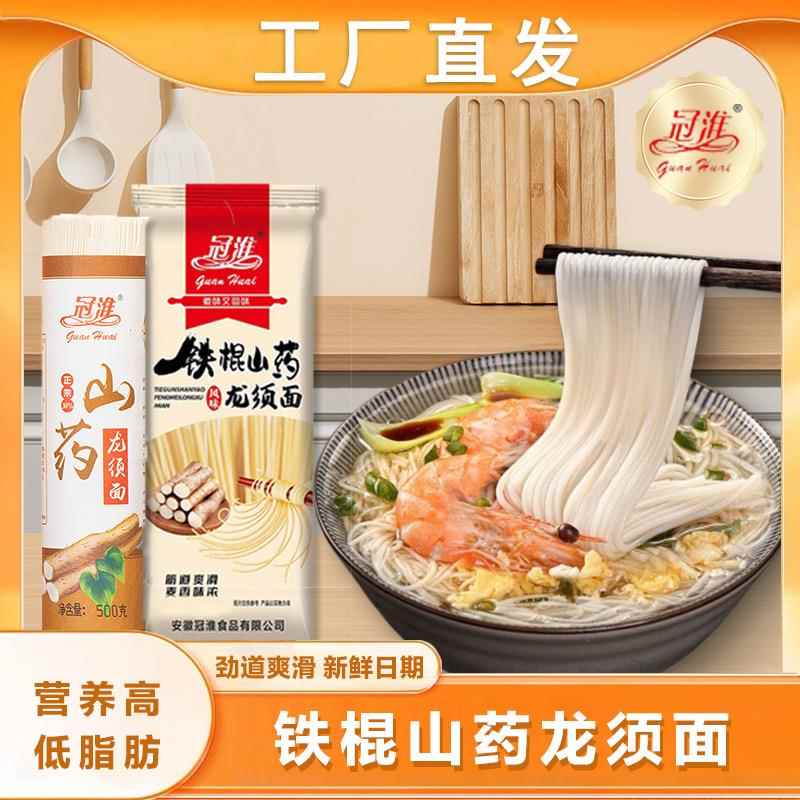 铁棍山药龙须面挂面铁杆山药细面口感爽滑早餐速食无盐面条