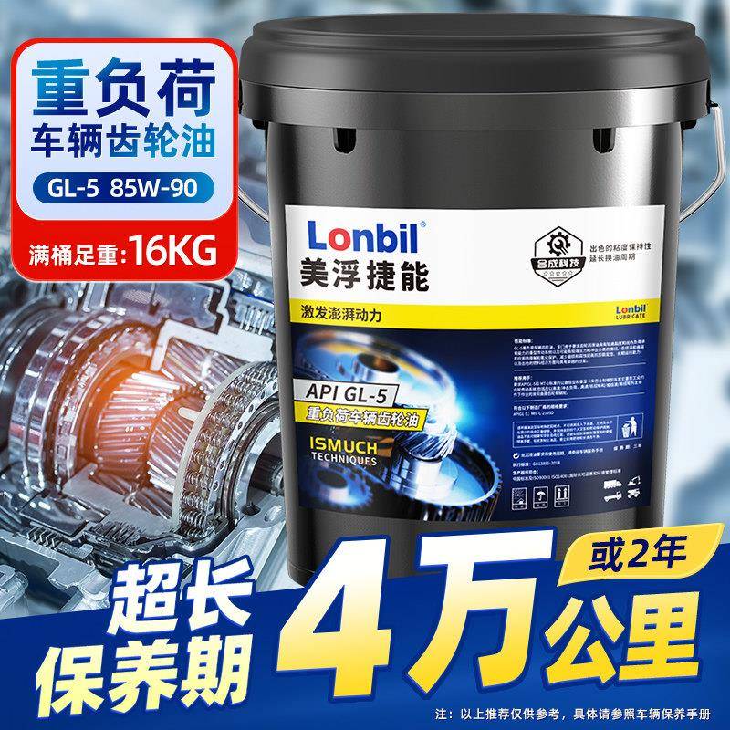 变速箱齿轮油重负荷gl5车辆后桥85W90/140差速器专用18升200L大桶