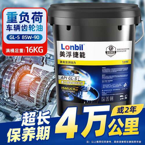 变速箱齿轮油重负荷gl5车辆后桥85W90/140差速器专用18升200L大桶