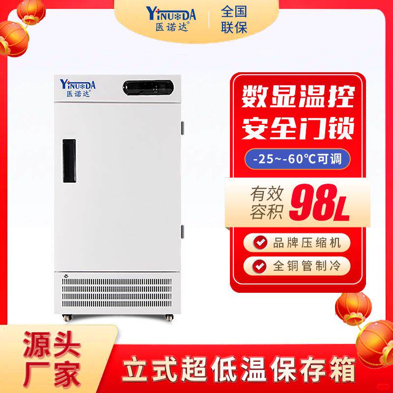 冷冻冰箱-25~-60℃低温冷柜实验室保存箱零下60度箱内LED数显98升