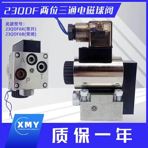电磁球阀液压球型电磁换向阀23QDF6B/31.5E24/23QDF6K-4/315AC220