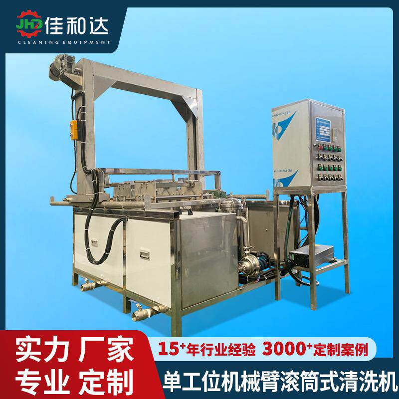 单工位机械臂滚筒式超声波清洗机五金件塑胶件工业超声波清洗设备