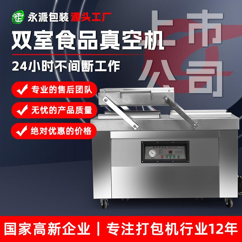 500双室全自动真空食品包装机商用真空机大型抽真空机真空打包机