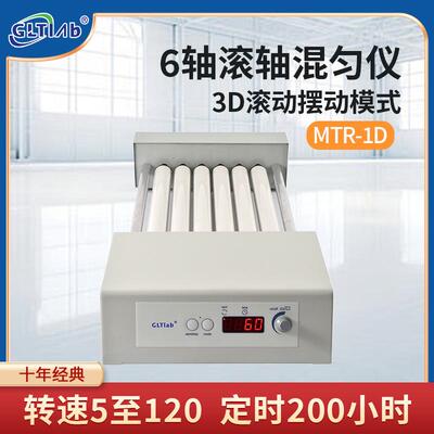 美莱博MTR1D数显滚轴混合器（混匀仪）血液仪血站专用小型混摇摆
