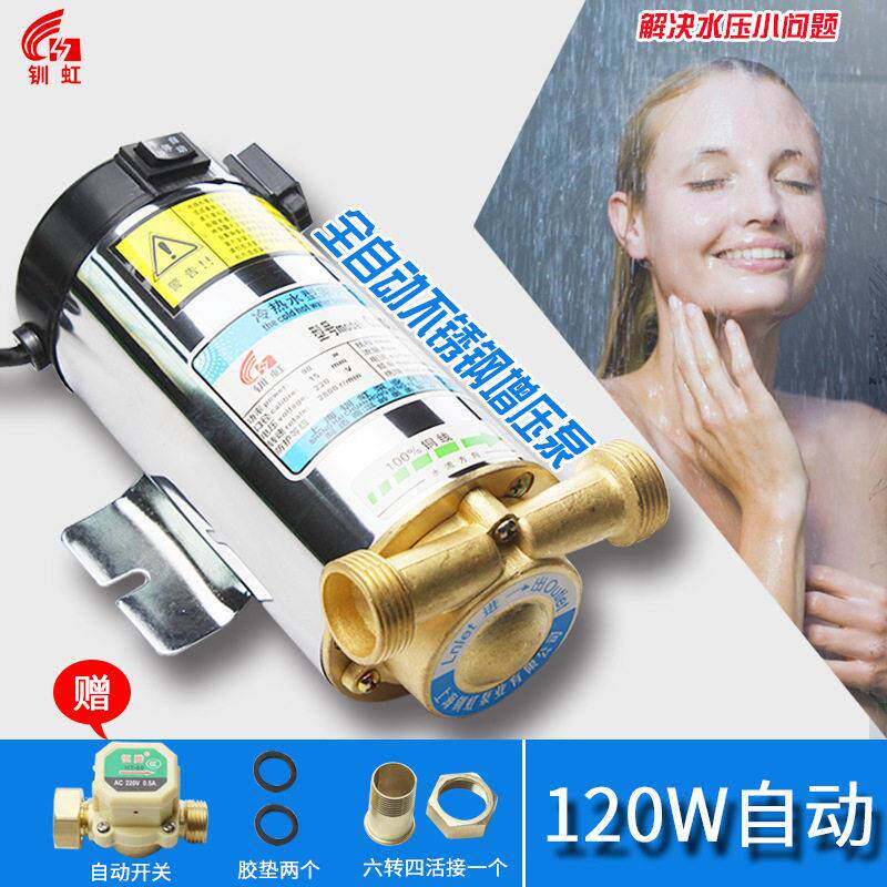 上海钏虹增压泵CL18GR-15 120W全自动不锈钢家用型冷热水器加压泵