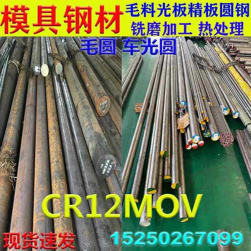 Cr12MoV模具钢材 铬12钼钒 Gr12MoV圆钢圆棒钢板直径12-300mm零切