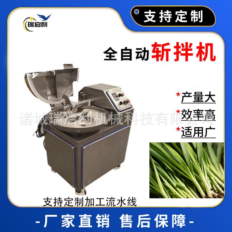 20型商用蔬菜肉类肉馅斩拌机葱姜蒜斩拌设备多功能全自动斩拌机