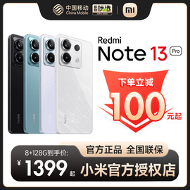 价Redmi Note 13 Pro 5G手机全网通 红米note13pro 5G智能手机