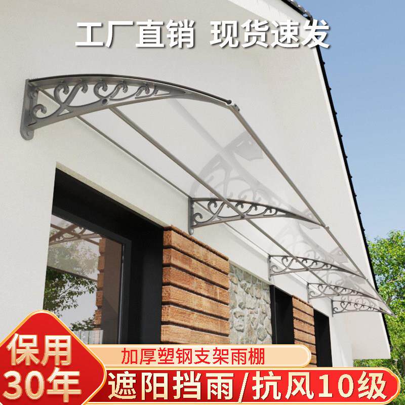 加厚塑钢雨棚户外窗户屋檐防雨家用门头遮阳棚耐力板无声雨棚