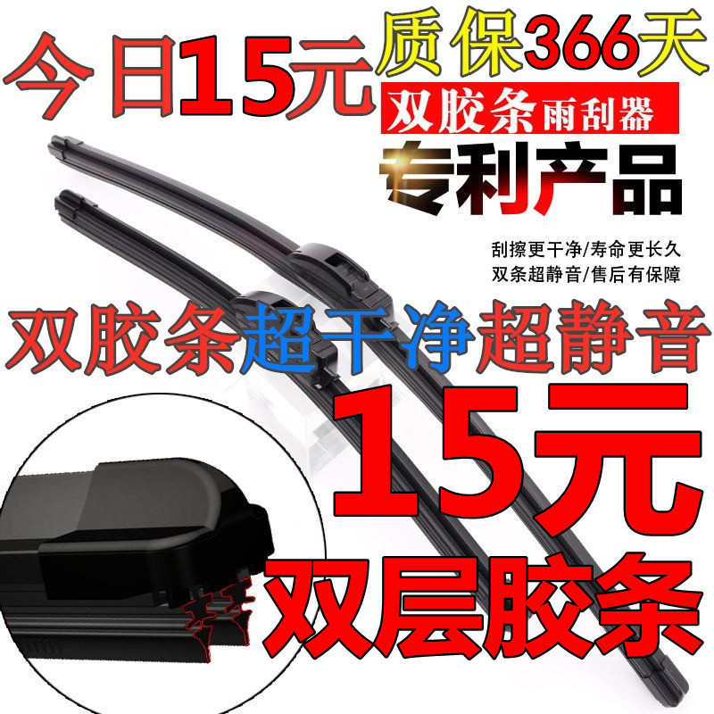 双层胶条雨刮器专用江淮瑞风S3原装配件原厂静音17汽车用品前雨刷