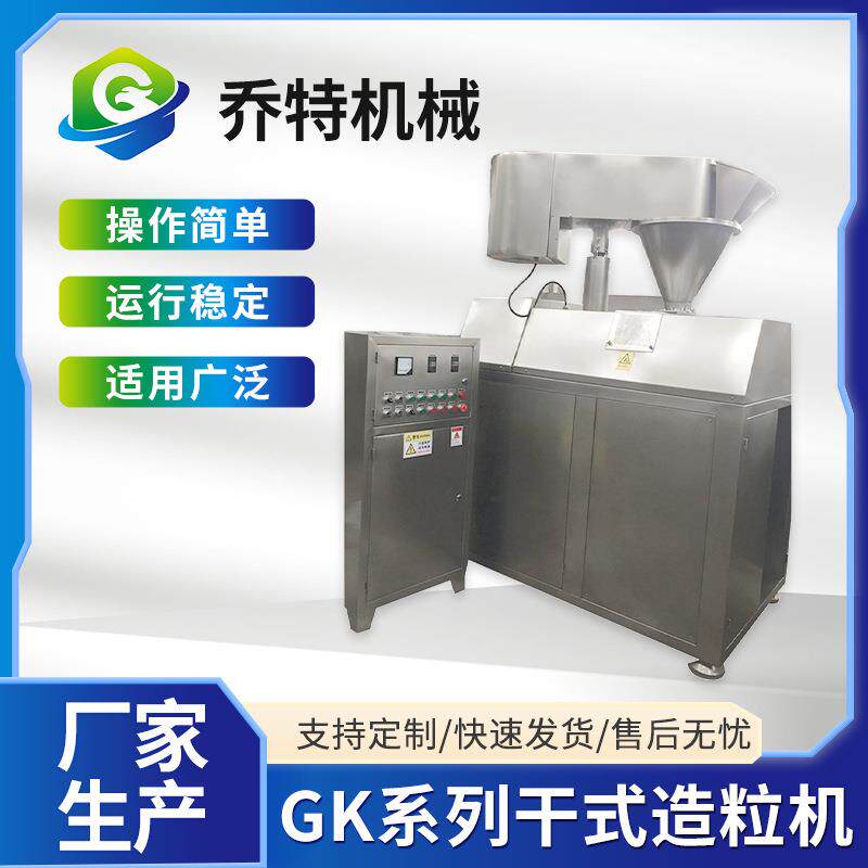 GK系列干式造粒机器塑料造粒机械设备压片颗粒胶囊填充颗粒机器