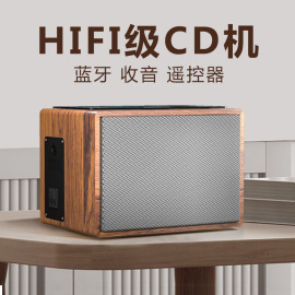 发烧级复古纯cd播放一体碟机听唱片，专辑播放器蓝牙hifi音响，高音质(高音质)