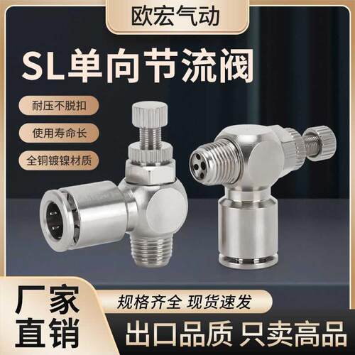 全铜镀镍节流阀SL8-02单向调速阀气动快插接头气动元件螺纹耐高压