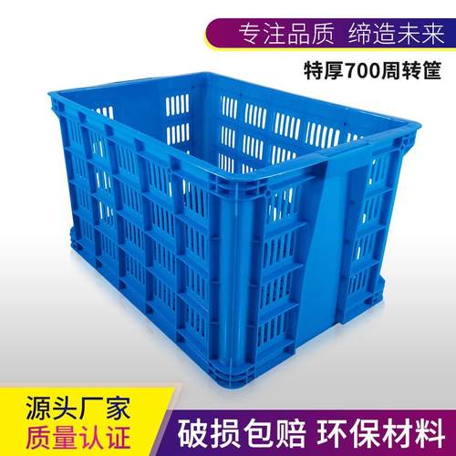 700周转筐服装仓储700*487*410塑料筐蓝色胶框700*487*410
