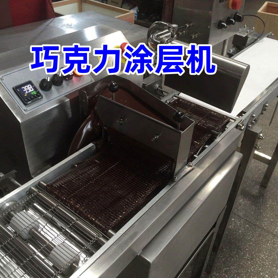 大型商用巧克力淋浆机5匹制冷机组冷却线巧克力涂层设备食品机械
