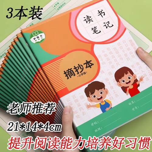 3-Pack [Special Price for Newcomers] Reading Notebook for Co