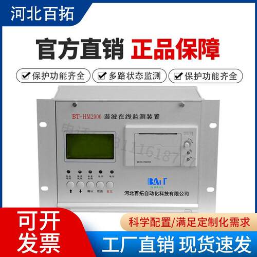 生产谐波在线监测装置BT-HM2000谐波监测电能质量在线监测装置