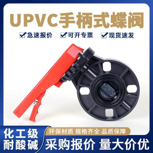 UPVC蝶阀手动管道阀门工业配件90 110 160开关pvc对夹式法兰闸阀