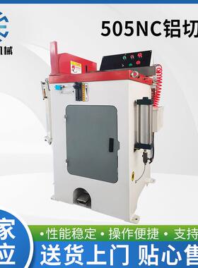 半自动切铝机505NC精密铝切机铜铝型材高速切割机无毛刺铝材下料