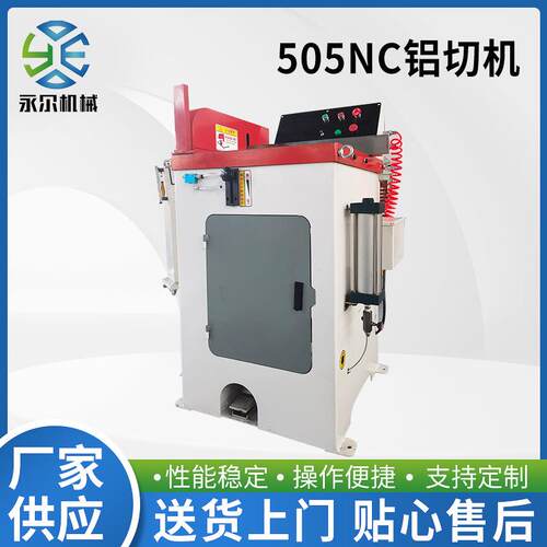半自动切铝机505NC精密铝切机铜铝型材高速切割机无毛刺铝材下料