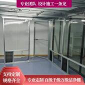 无尘洁净棚百级千级万级净化室电子实验室HEPA模块化定制防尘车间