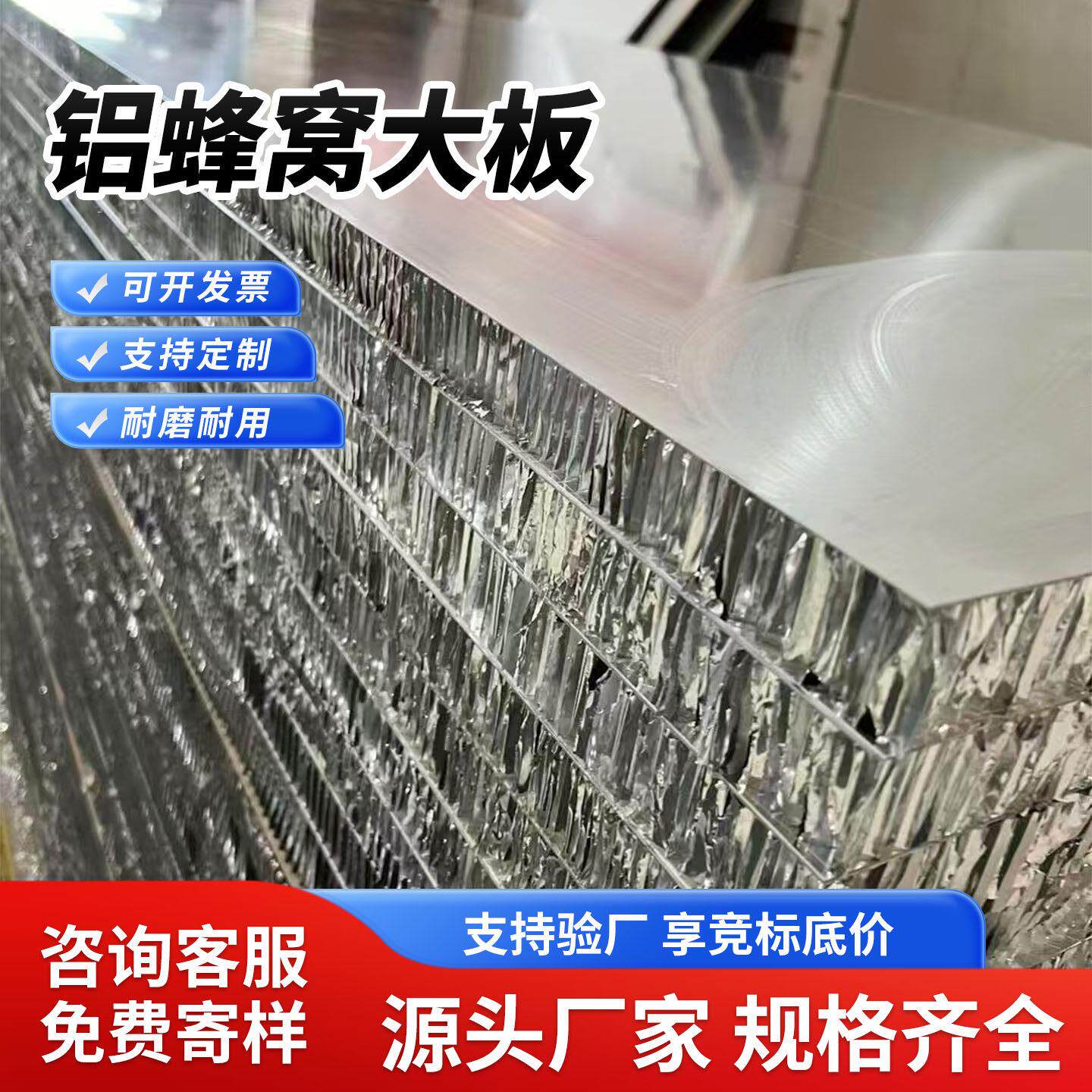 铝蜂窝板定制铝板蜂窝板定制填充蜂窝板夹芯蜂窝板防火工厂