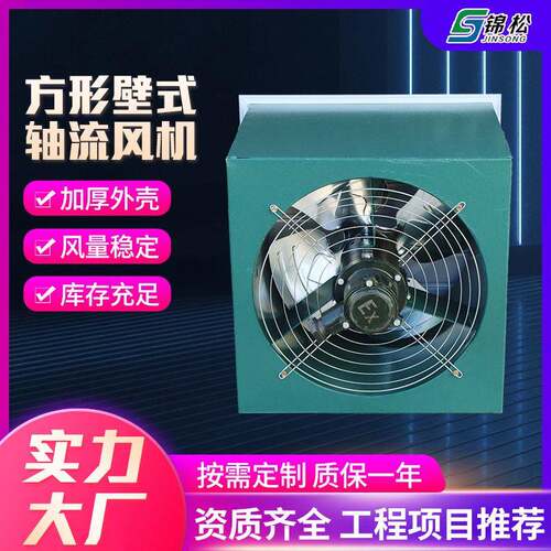 定制电梯机房工业大风量壁式轴流风机排气扇酒店方形壁式轴流风机