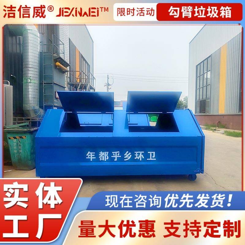 可挂车环卫垃圾箱 自卸式车载垃圾运输箱 乡村街道居民垃圾收集箱