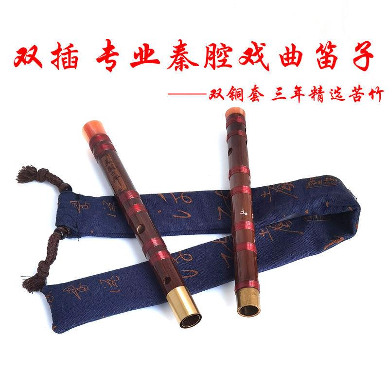 三年苦竹笛子双铜套秦腔戏曲双节双插升F升C调演奏竹笛