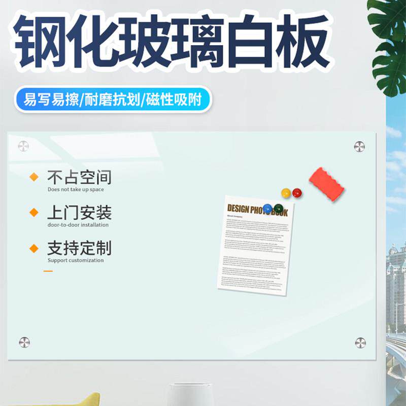 定制磁性钢化玻璃白板写字板办公室会议黑板墙贴挂式家用儿童可擦